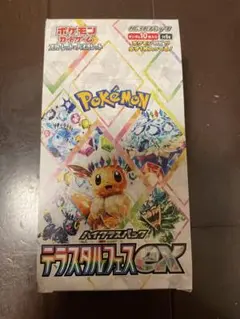テラスタルフェス box シュリンク付き