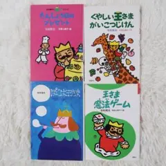 ぼくは王さま シリーズ単行本4冊セット【12時間以内に発送】
