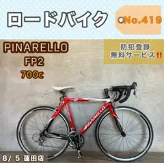 ロードバイク PINARELLO FP2 ピナレロ 700cのサムネイル