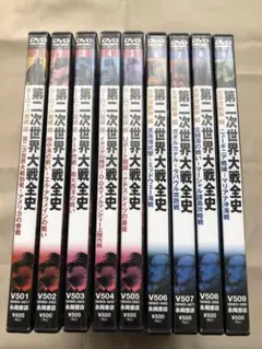 2026年最新】WORLD WAR II 第二次世界大戦全史 全13巻 DVD-BOXの人気