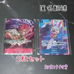 ワンピース ジャンプ付録 シャンクス バギー カード ☆おまけ付き