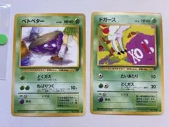 現物2枚 ベトベター など ポケモンカード 旧裏面 海外絵柄規制 日本限定 現物2枚 ベトベター など ポケモンカード 旧裏面 海外絵柄規制 日本