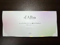 トーンアップサンクリーム 3種トライアルキット