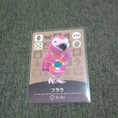 どうぶつの森 amiiboカード フララ