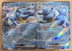 ポケモンカード カメックスex 2種セット