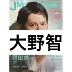 J Movie Magazine 大野智 切り抜き