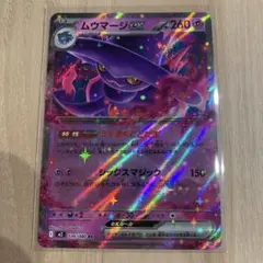 ムウマージex SR MEGA 拡張パック インフェルノX 097/080 - メルカリ
