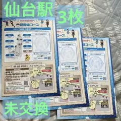【未引換•最安値】ポケモンスタンプラリー2026 新幹線 仙台駅 3枚 未交換