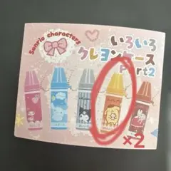 ポムポムプリン　クレヨンケース　2個セット