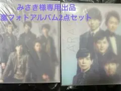 【みさき様専用出品】嵐 ARASHI フォトアルバム2018 2019 2点