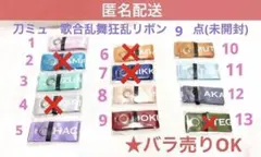 刀ミュリボン　歌合乱舞狂乱　8点セット
