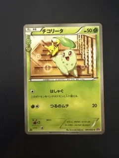 チコリータ C XY BREAK ポケキュンコレクション 001/032 - メルカリ