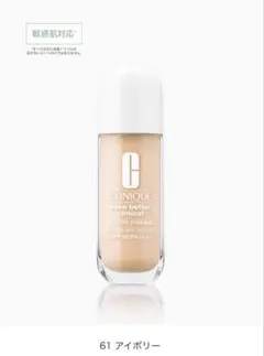 CLINIQUE クリニーク　リキッドファンデーション 61のサムネイル