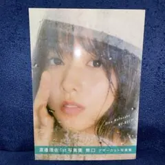 市川美織 写真集 アザーカットブックカバー 東京 大阪 広島 3種 激レア 市川美織 写真集 アザーカットブックカバー 東京 大阪 広島 3種 激レア