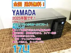 YAMADA SELECT 電子レンジ YMW17RK 17L 2022年製 ☆ - メルカリ