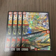 【即日発送】「必然」の頂 リュウセイ / 「オレの勝利だオフコース！」4枚