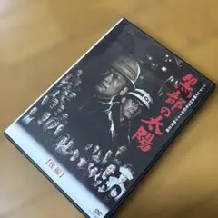 黒部の太陽　DVD 新品　未開封　手ぬぐい　香取慎吾 黒部の太陽 DVD 新品 未開封 手ぬぐい 香取慎吾 黒部の太陽 DVD 新品