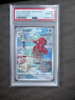 2026年最新】オクタン chr psa10の人気アイテム - メルカリ
