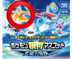 ポケットモンスター　根付マスコット　リザードン
