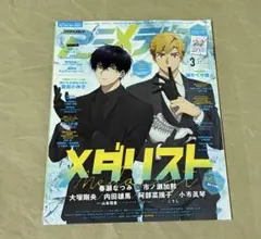 未読品 アニメディア 2026年3月号 付録完備 超かぐや姫 - メルカリ