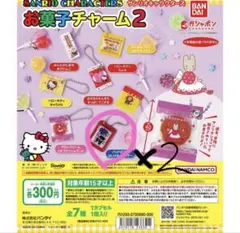 サンリオキャラクターズ お菓子チャーム２ ２点セット