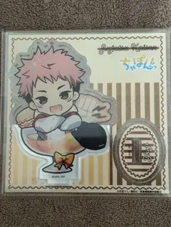 呪術廻戦　まるくじ　ちゃぽんっ！　虎杖　アクスタ