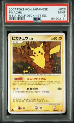 【渦巻きホロ有り】ピカチュウ PROMO DPプロモカード 048/DP-P 渦巻きホロあり【PSA9】ピカチュウ プロモカード 048/DP-P - メルカリ