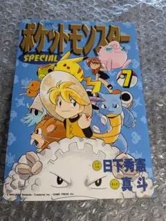 ポケットモンスター SPECIAL ポケスペ27巻 限定版 - メルカリ