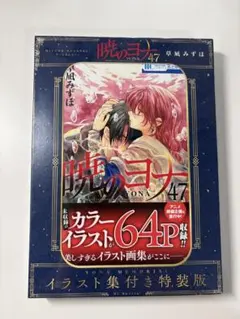 2026年最新】暁のヨナ47巻の人気アイテム - メルカリ