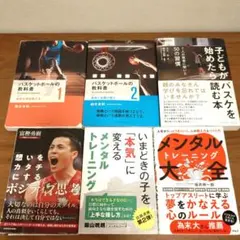 【ちゃき☺︎❤︎さん専用】バスケットボール関連書籍セット バスケ メンタル 本