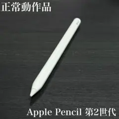 2026年最新】apple pencil 第2世代 mu8f2j/aの人気アイテム - メルカリ