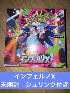 2026年最新】インフェルノx box シュリンク付きの人気アイテム - メルカリ