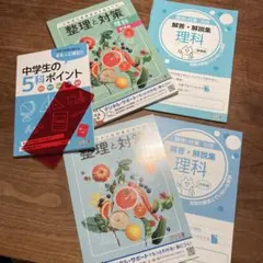 理科 整理と対策 中学生の5科ポイント 明治図書 中学生 高校受験 学校購入のサムネイル