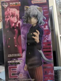 一番くじハンターハンター　E賞