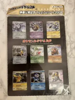 新品未開封ポケモンカードゲームDP 映画 プレミアムカードコレクション 2008