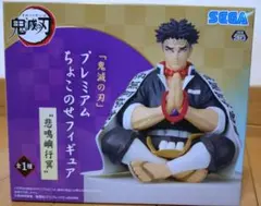 鬼滅の刃 プレミアムちょこのせフィギュア 悲鳴嶼行冥