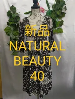 新品タグ付 2,73万 ナチュラルビューティ ワンピース 40ジャージプリント