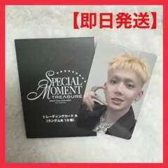 【即日発送】TREASURE ヒョンソク SPECIAL MOMENT トレカA