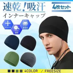 インナー キャップ 4枚セット ヘルメット 帽子 現場 吸汗バンダナ 現場 冷感のサムネイル