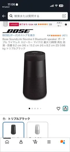 2026年最新】bose soundlink revolve iiの人気アイテム - メルカリ