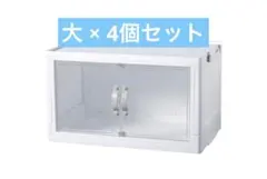 ダイソー ジョイントできる扉付折りたたみ収納ケース 大サイズ × 4セットのサムネイル
