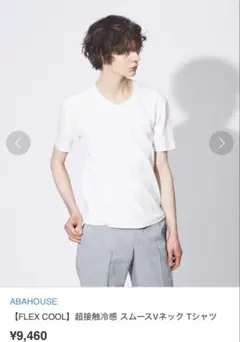 ABAHOUSE VネックTシャツ 46 ホワイト