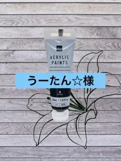 うーたん☆樣用