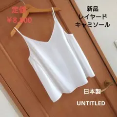 新品ホワイト キャミソールのサムネイル