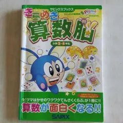2026年最新】きらめき算数脳の人気アイテム - メルカリ