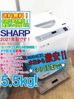 2017年式 5.5kg 3.5kg SHARP 洗濯機 ES-TX5SC-W - メルカリ