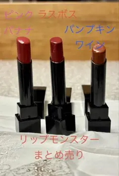 ケイトリップモンスターラスボス　ピンクバナナ　パンプキンワイン　07 02 04