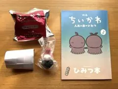 映画 ちいかわ 人魚の島のひみつ ひみつ本&プルバックフィギュア