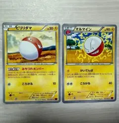 24398】ポケモンカード ビリリダマ マルマイン XY1 1ED 2枚 - メルカリ