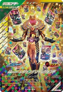ガンバレジェンズ レジェンダリーレジェンド LR